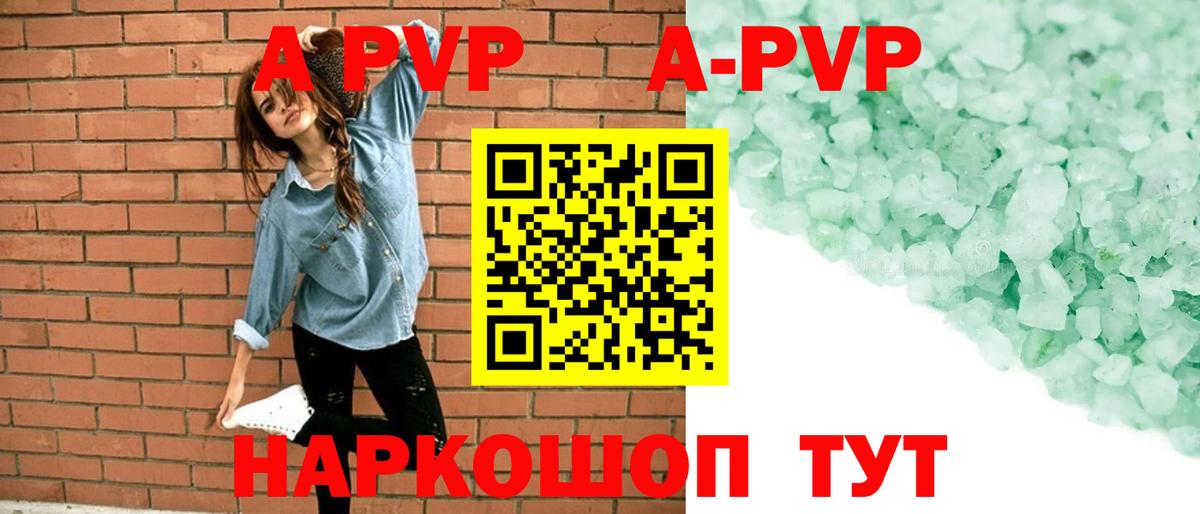 A-PVP VHQ Туапсе