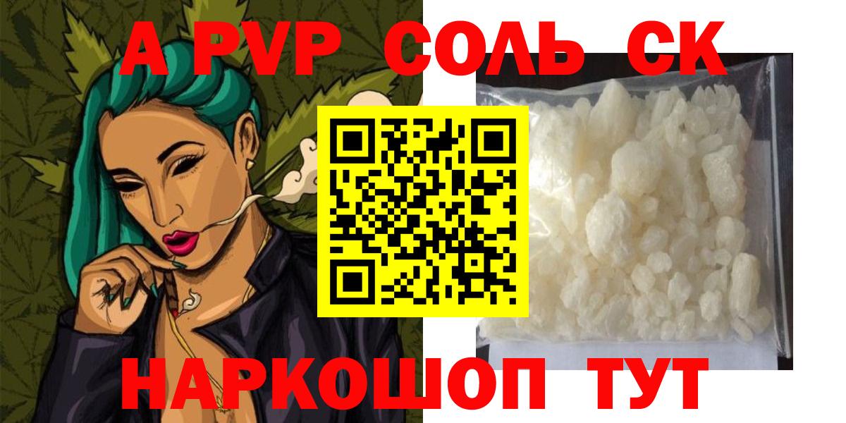 Альфа ПВП VHQ  А ПВП СК КРИС  Вход с VPN  купить наркоту  Туапсе  A-PVP кристаллы  Alfa_PVP 