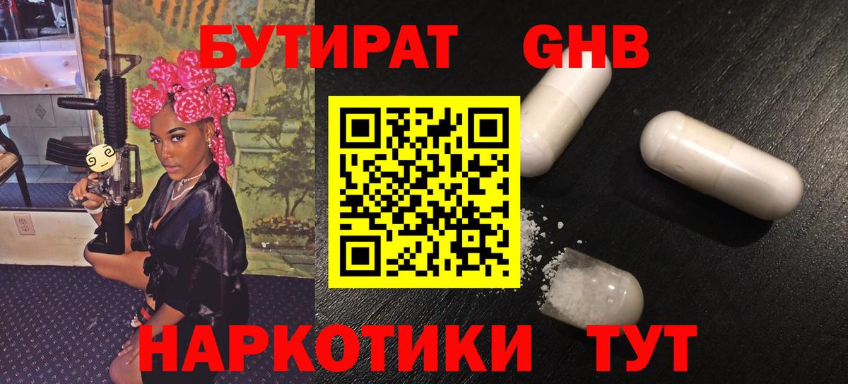 БУТИРАТ бутандиол Туапсе