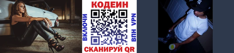 Codein Purple Drank  Туапсе 