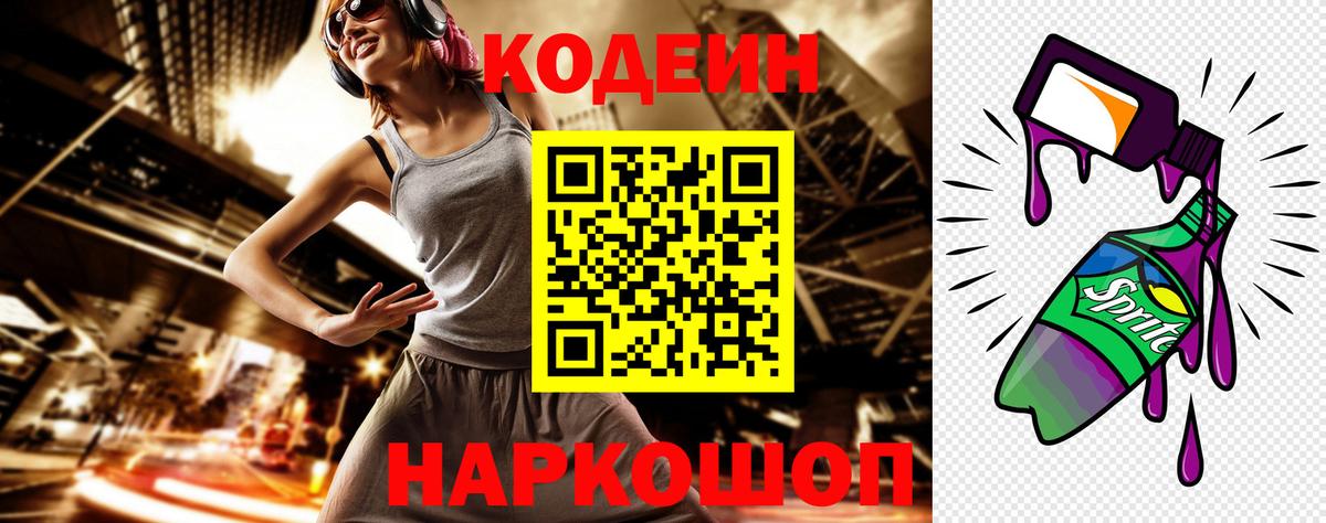 Кодеиновый сироп Lean напиток Lean (лин) Туапсе