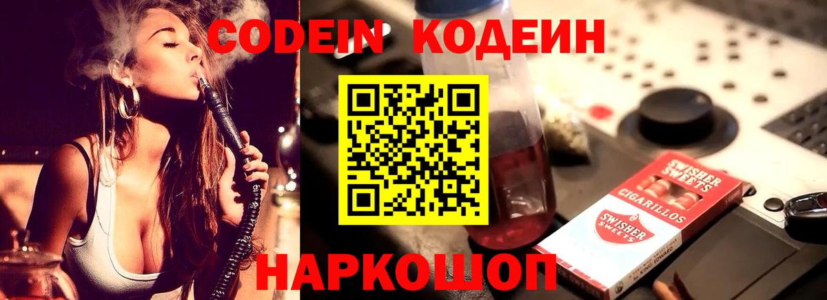 Кодеиновый сироп Lean напиток Lean (лин)  Кодеиновый сироп Lean напиток Lean (лин)  Вход с VPN  Туапсе 