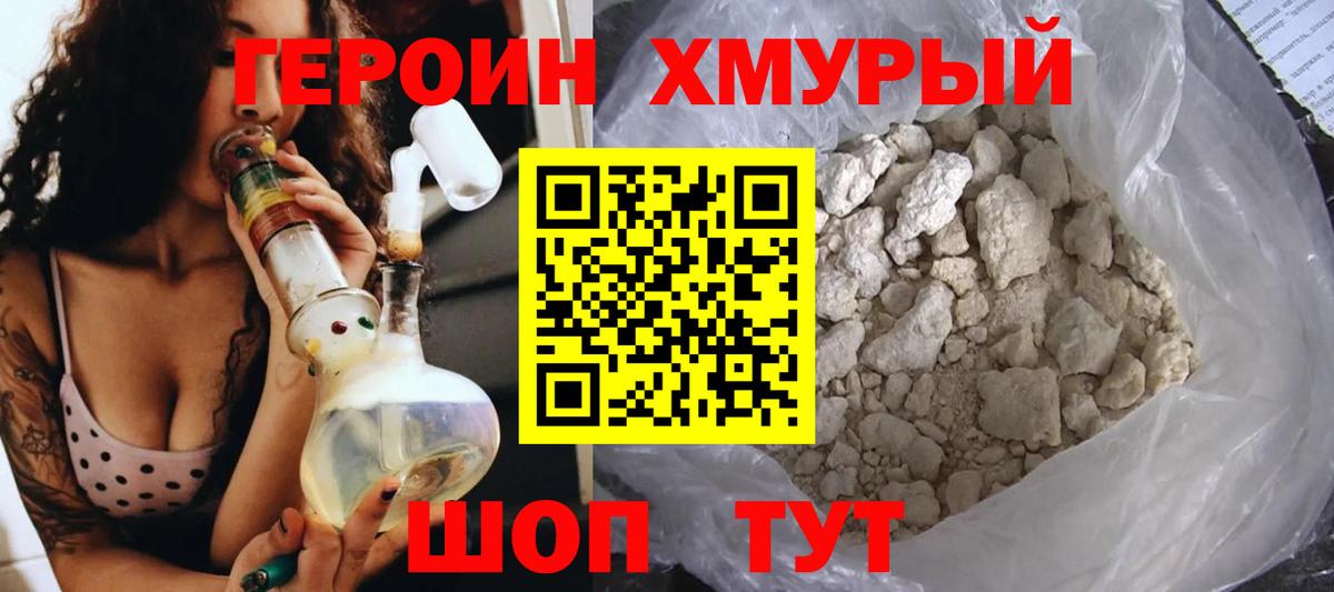 ГЕРОИН афганец Туапсе