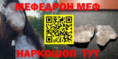 меф Гусь-Хрустальный