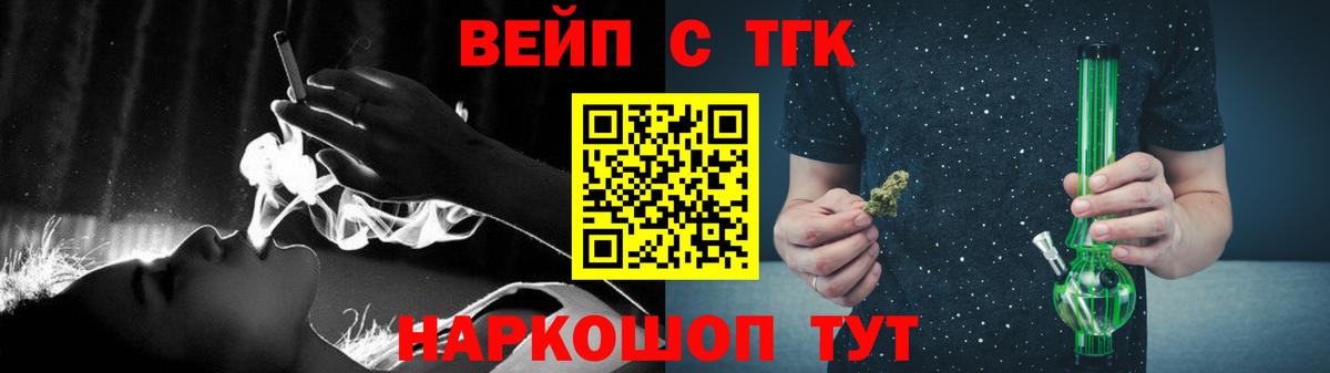 ТГК вейп  ТГК Wax  Вход с VPN  Туапсе 